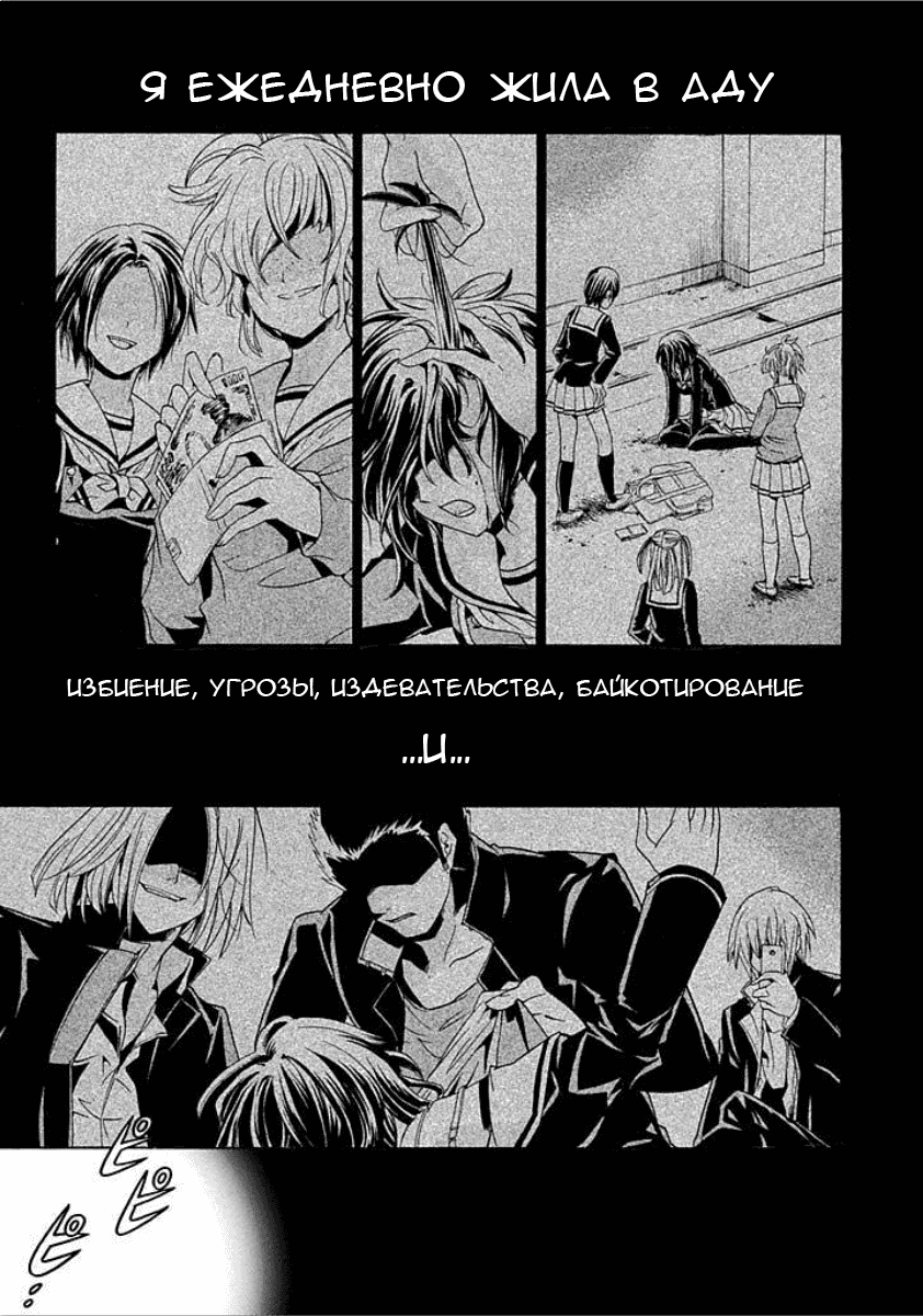 Манга Классная месть - Глава 0 Страница 6