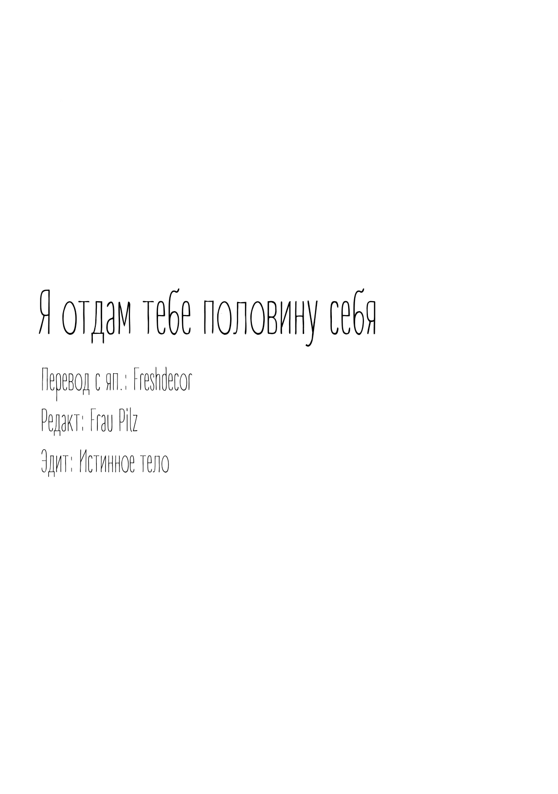 Манга Я отдам тебе половину себя - Глава 6.7 Страница 6