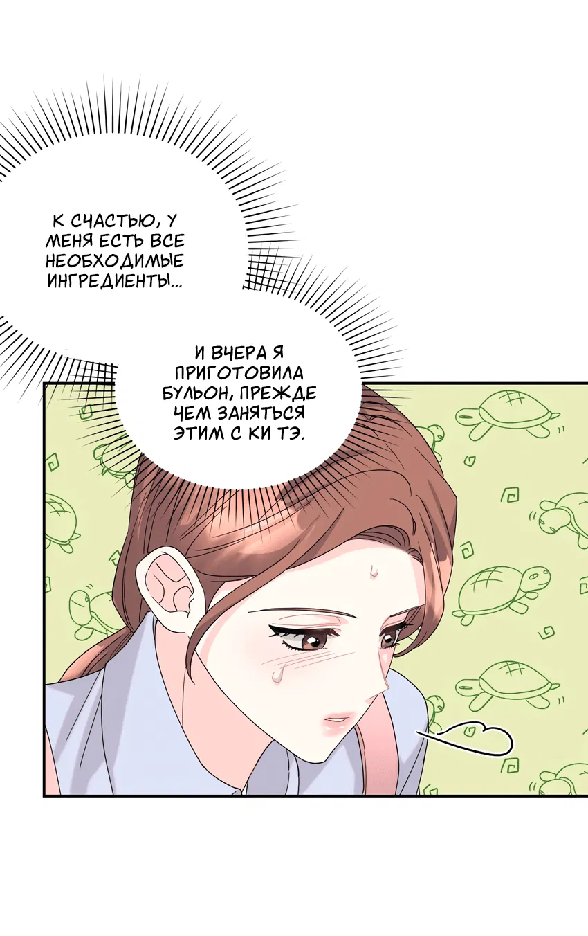 Манга Фальшивая жена - Глава 19 Страница 51