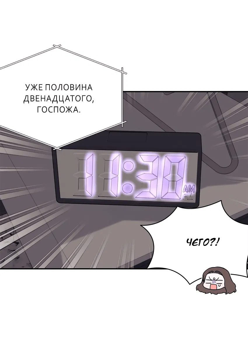 Манга Фальшивая жена - Глава 19 Страница 35