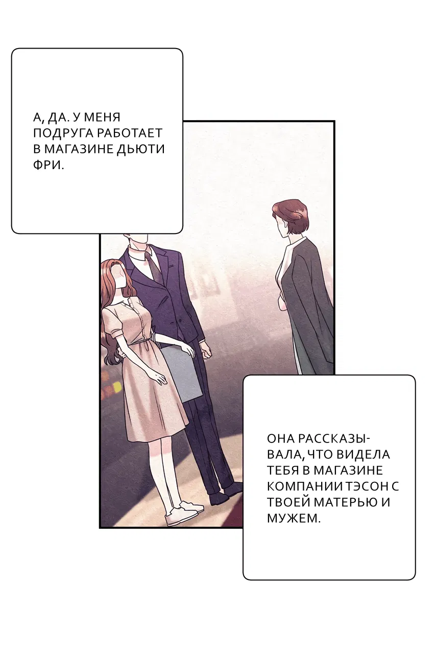 Манга Фальшивая жена - Глава 21 Страница 43