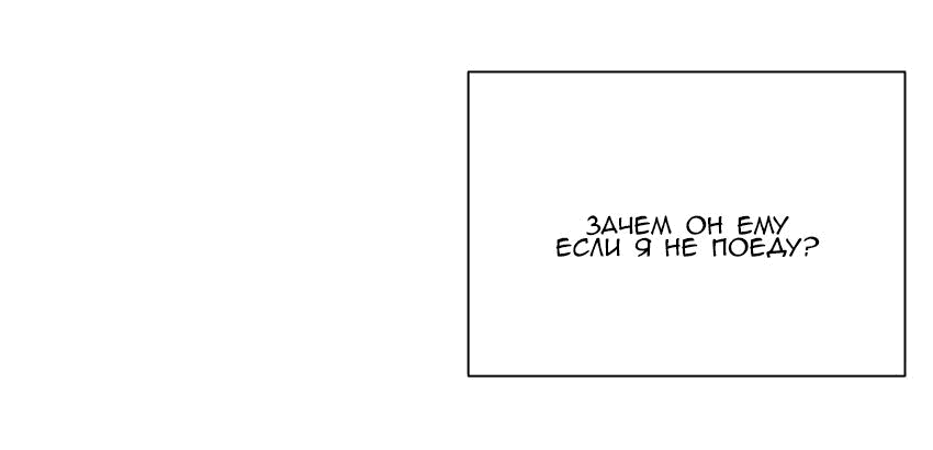 Манга Фальшивая жена - Глава 33 Страница 29