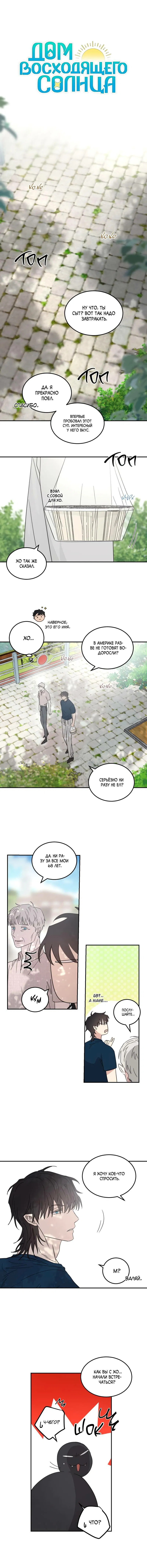 Манга Дом восходящего солнца - Глава 58 Страница 6