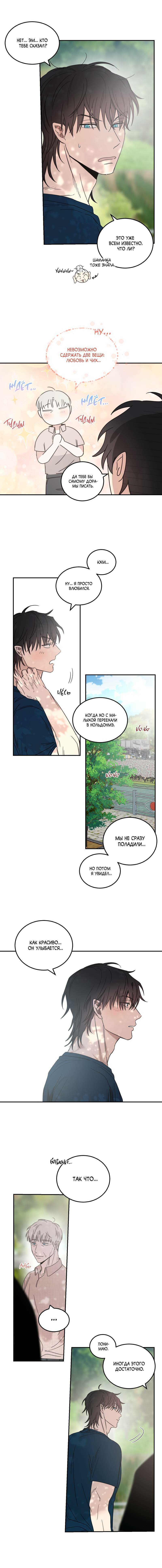 Манга Дом восходящего солнца - Глава 58 Страница 7