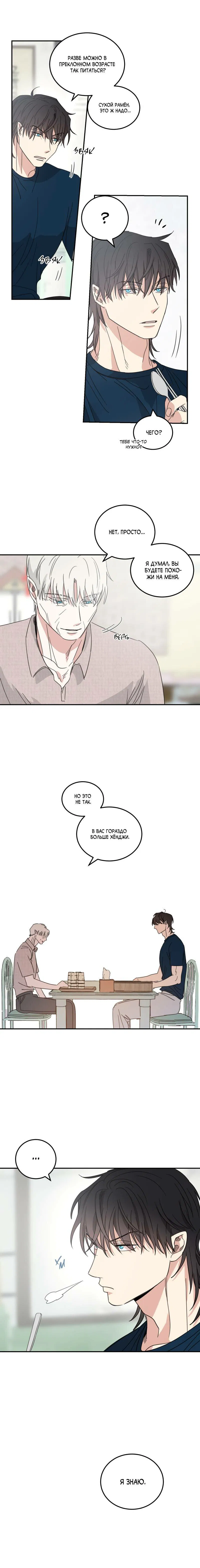 Манга Дом восходящего солнца - Глава 58 Страница 5