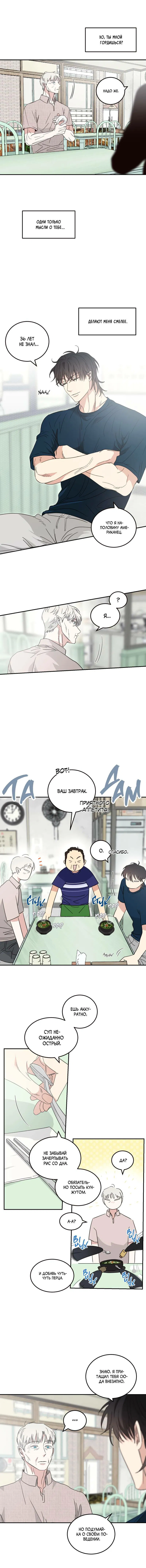 Манга Дом восходящего солнца - Глава 58 Страница 4