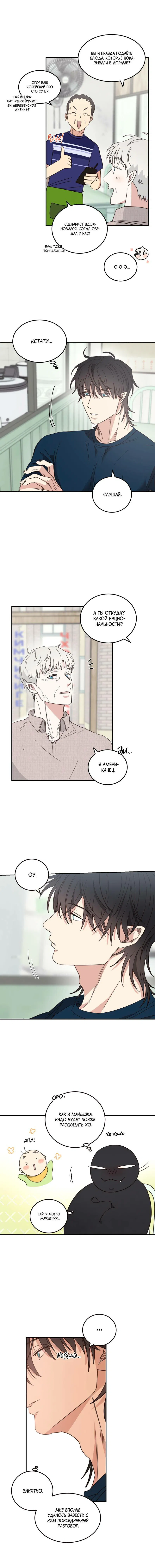 Манга Дом восходящего солнца - Глава 58 Страница 3