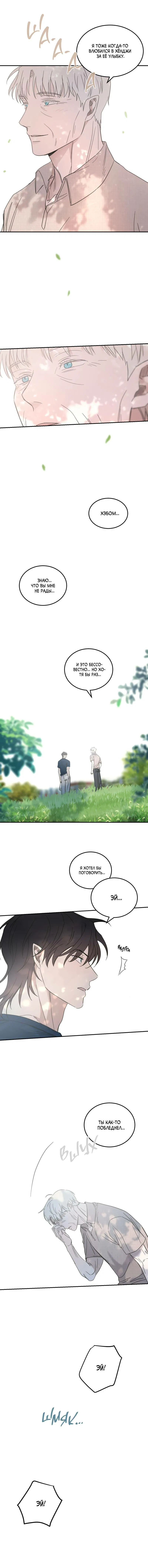 Манга Дом восходящего солнца - Глава 58 Страница 8