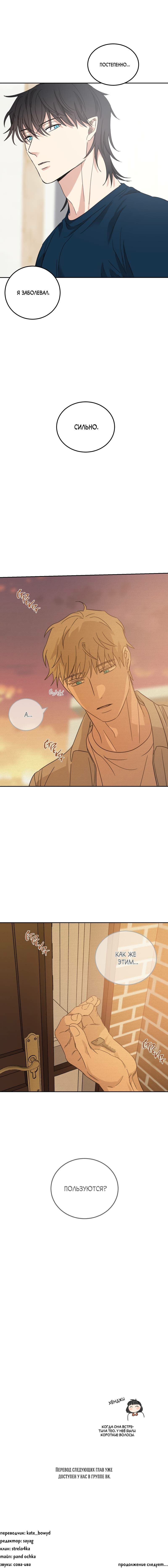 Манга Дом восходящего солнца - Глава 59 Страница 34