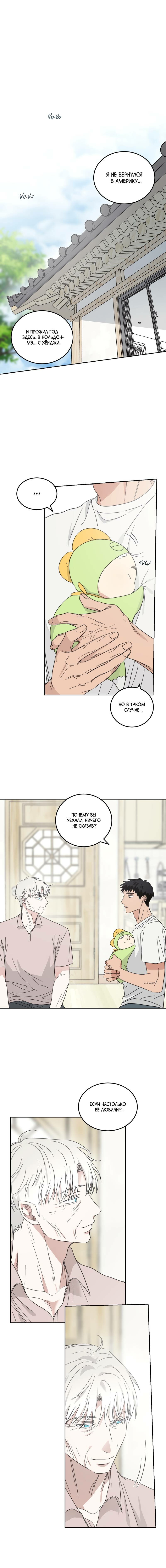 Манга Дом восходящего солнца - Глава 59 Страница 33