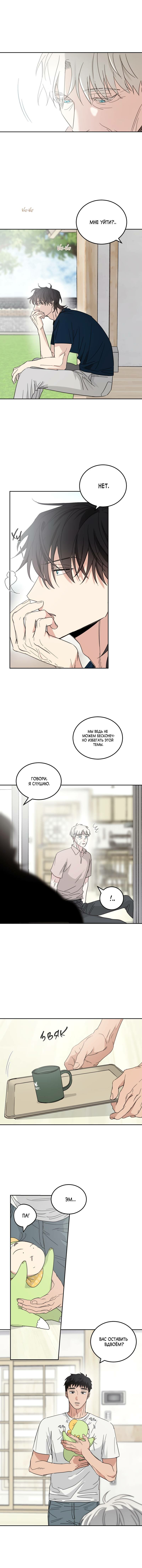 Манга Дом восходящего солнца - Глава 59 Страница 8