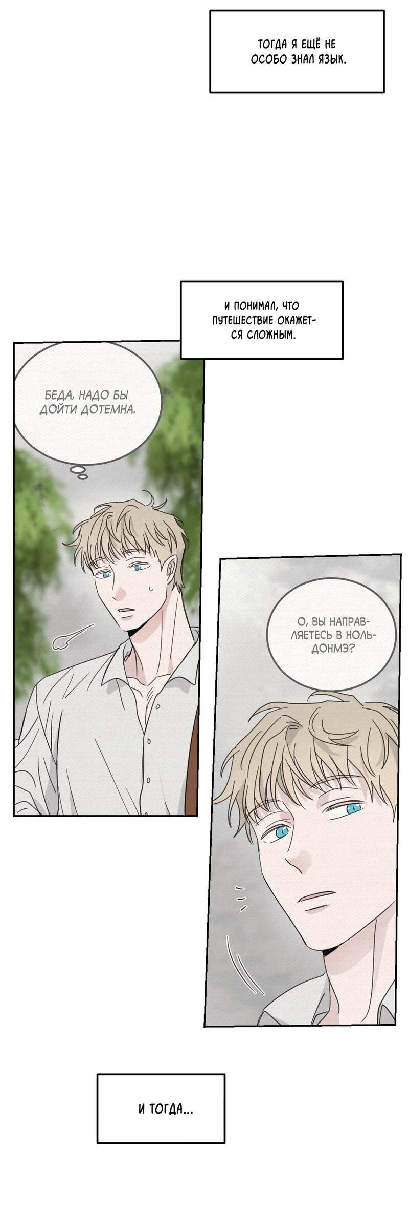 Манга Дом восходящего солнца - Глава 59 Страница 15