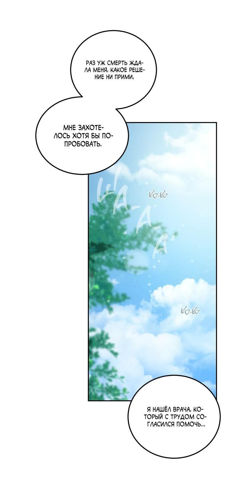 Манга Дом восходящего солнца - Глава 60 Страница 18