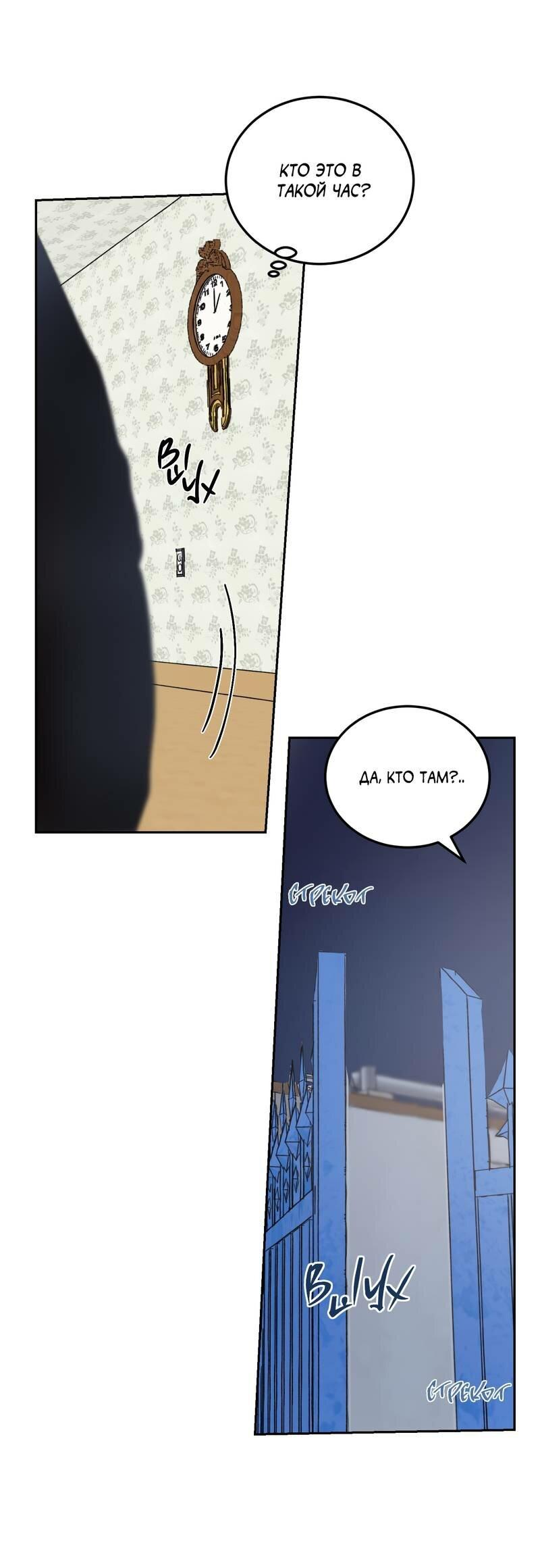 Манга Дом восходящего солнца - Глава 60 Страница 50