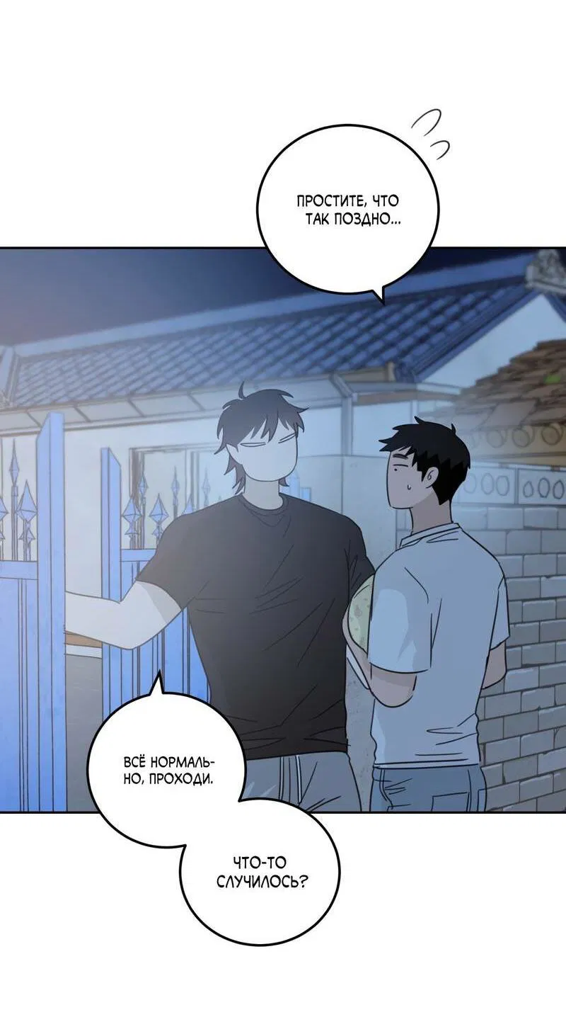 Манга Дом восходящего солнца - Глава 60 Страница 53