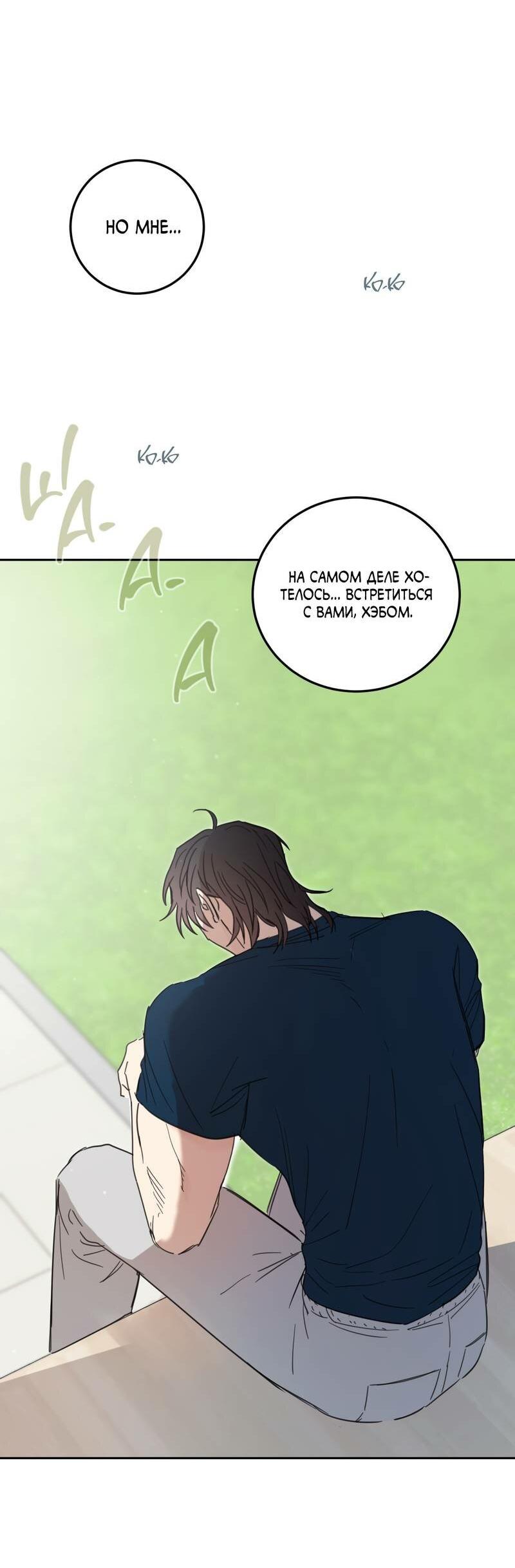 Манга Дом восходящего солнца - Глава 60 Страница 34