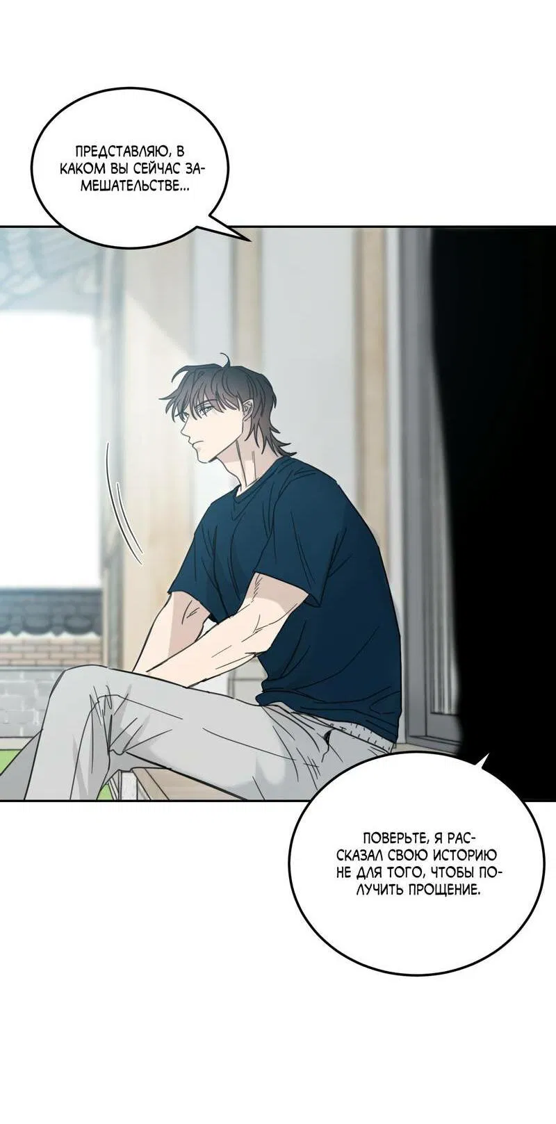 Манга Дом восходящего солнца - Глава 60 Страница 37