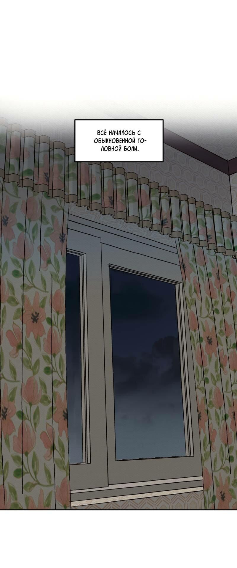 Манга Дом восходящего солнца - Глава 60 Страница 2