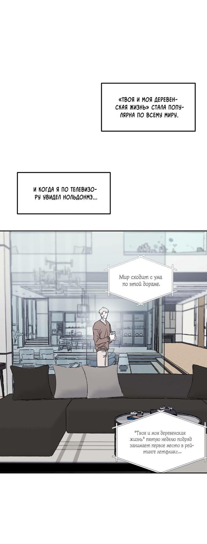 Манга Дом восходящего солнца - Глава 60 Страница 25