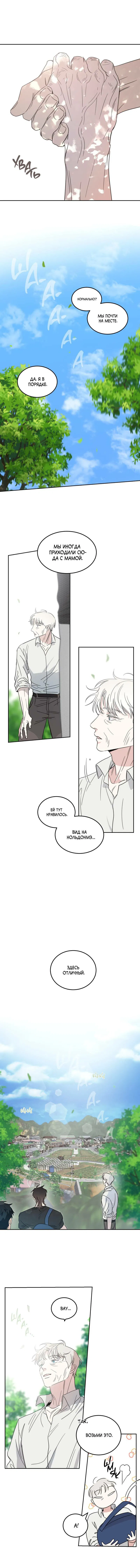 Манга Дом восходящего солнца - Глава 61 Страница 11