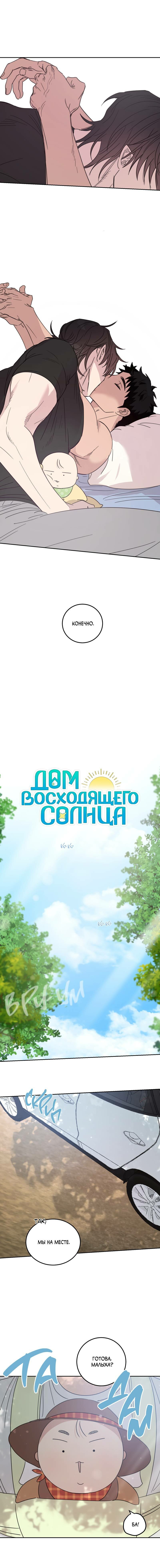 Манга Дом восходящего солнца - Глава 61 Страница 8