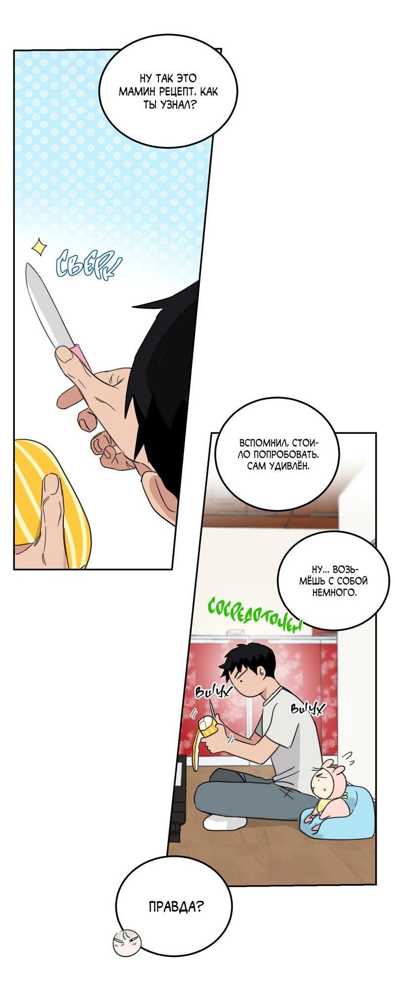 Манга Дом восходящего солнца - Глава 62 Страница 18