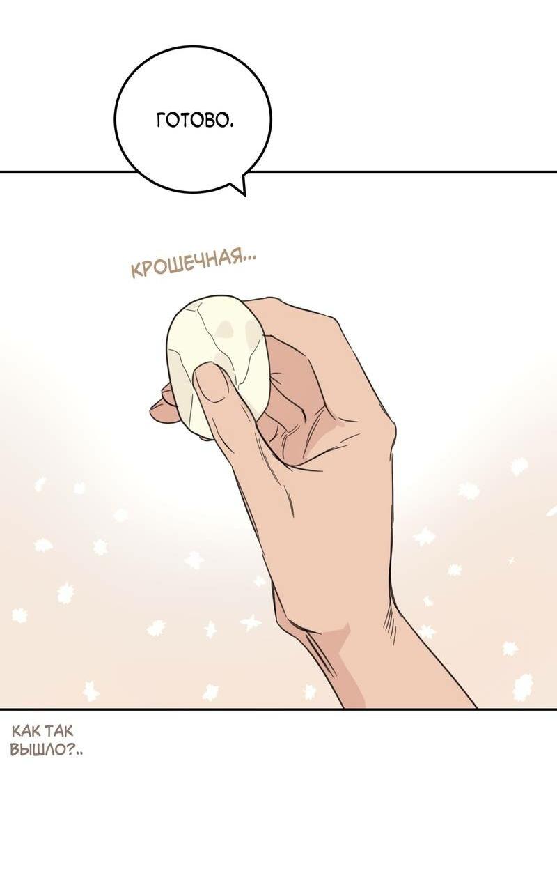 Манга Дом восходящего солнца - Глава 62 Страница 21