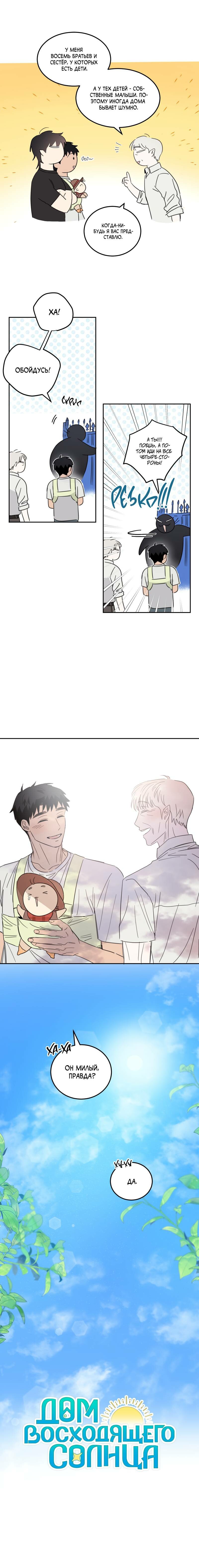 Манга Дом восходящего солнца - Глава 62 Страница 16