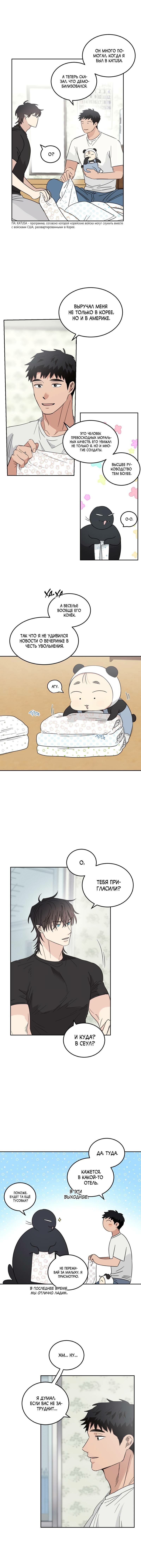 Манга Дом восходящего солнца - Глава 63 Страница 12