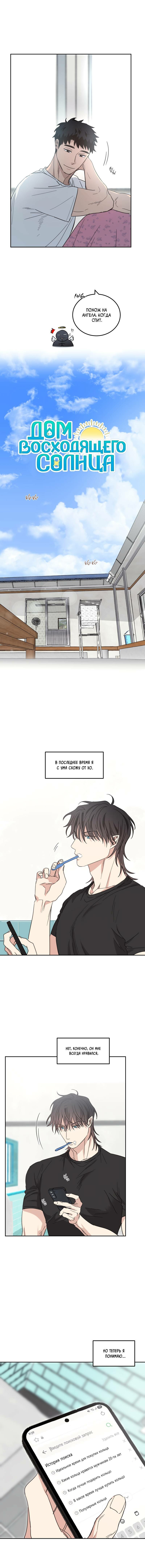 Манга Дом восходящего солнца - Глава 63 Страница 4
