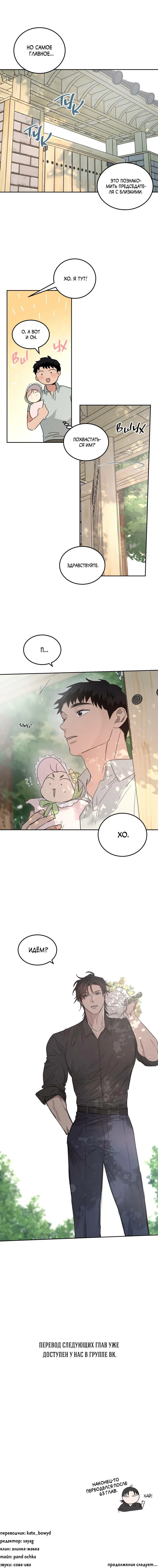 Манга Дом восходящего солнца - Глава 63 Страница 16