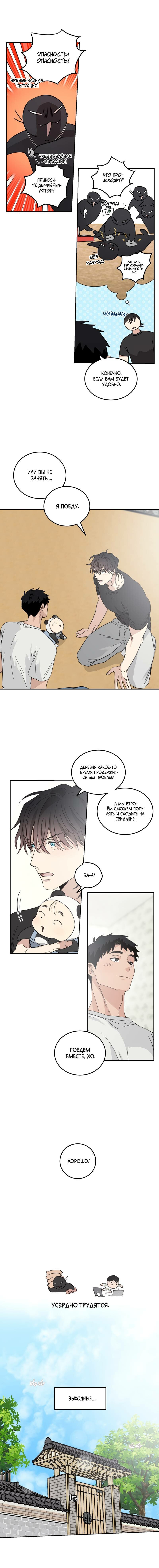 Манга Дом восходящего солнца - Глава 63 Страница 14