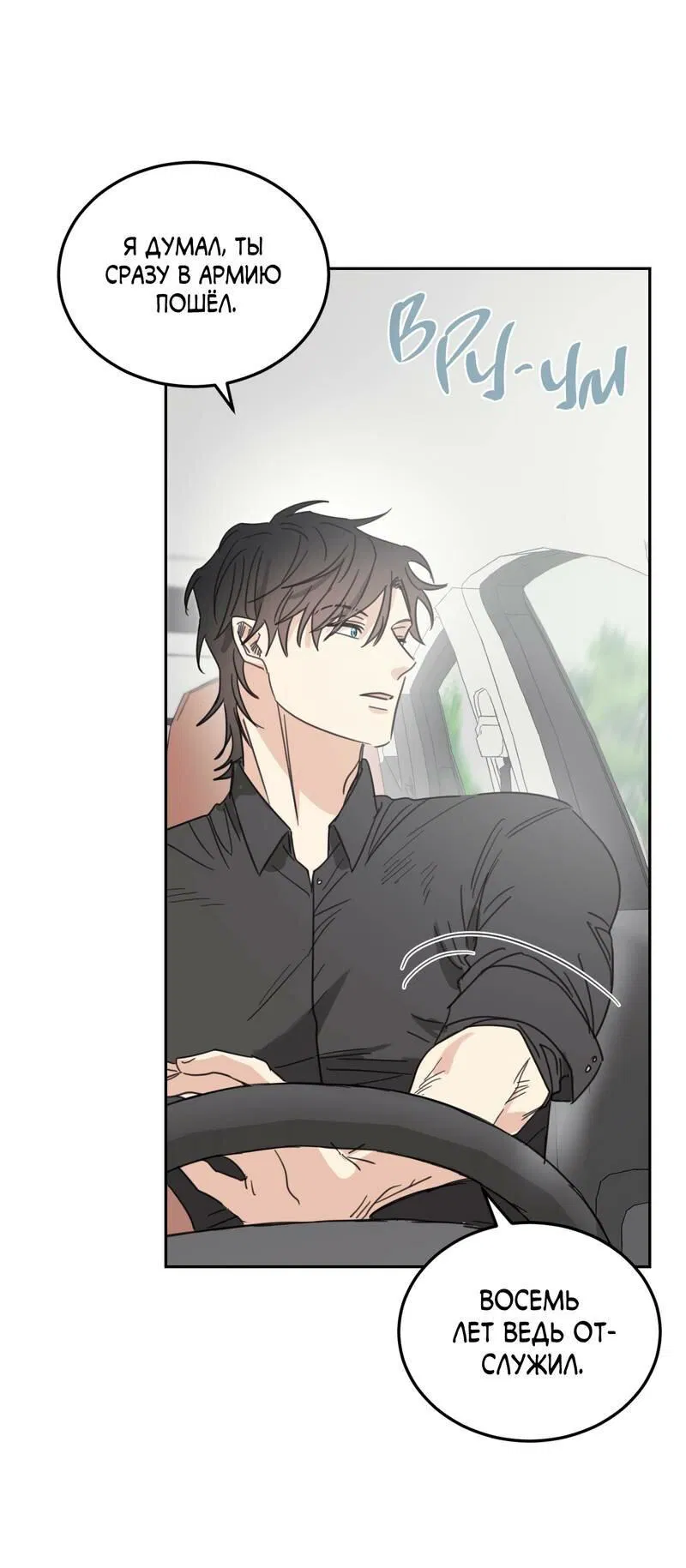 Манга Дом восходящего солнца - Глава 64 Страница 9