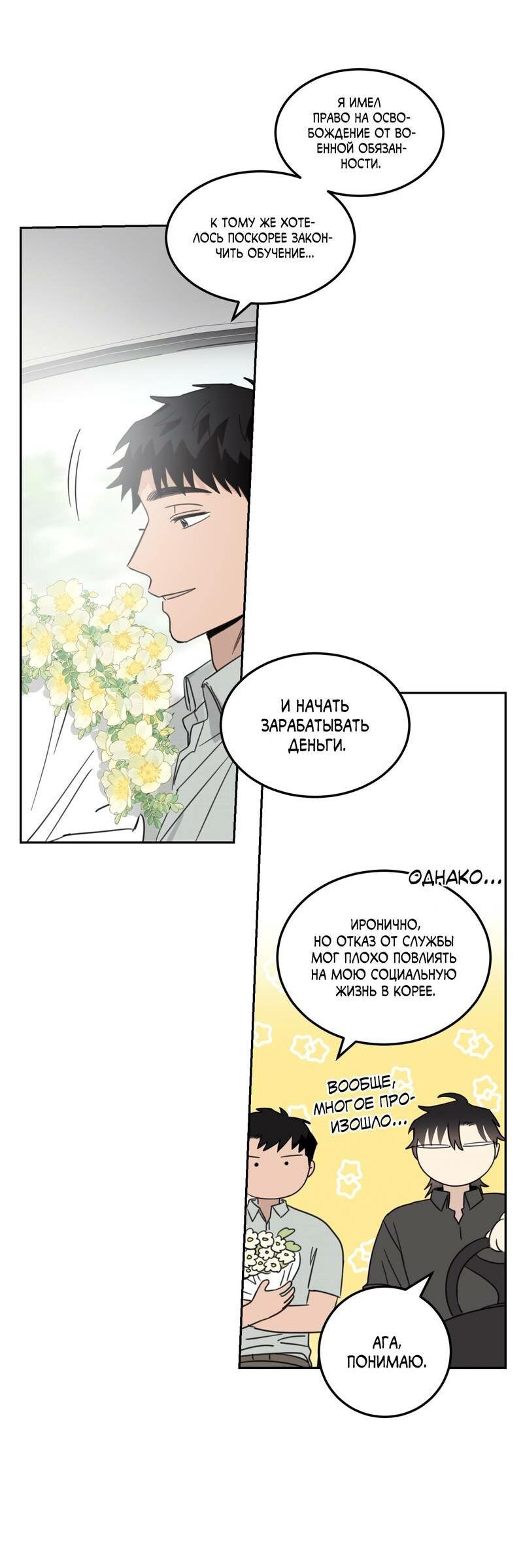 Манга Дом восходящего солнца - Глава 64 Страница 11