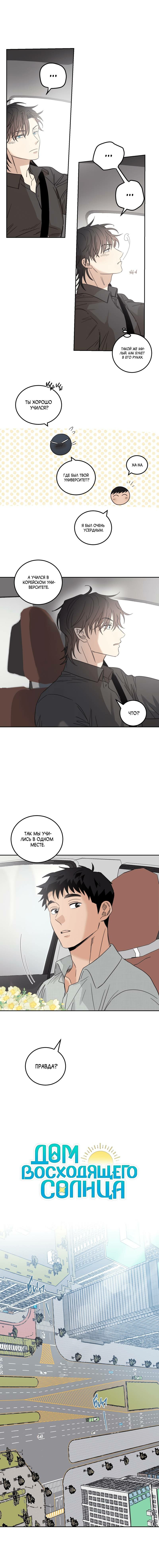 Манга Дом восходящего солнца - Глава 64 Страница 15