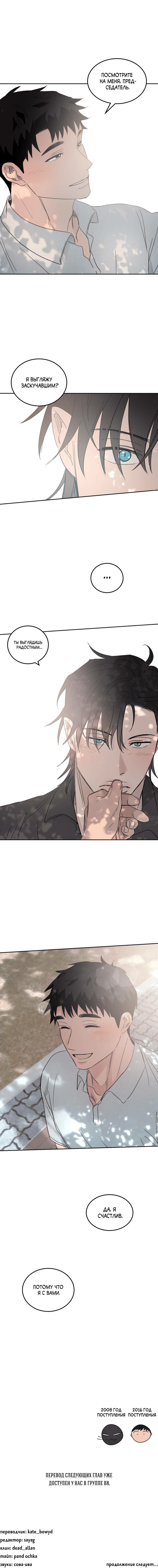 Манга Дом восходящего солнца - Глава 64 Страница 33