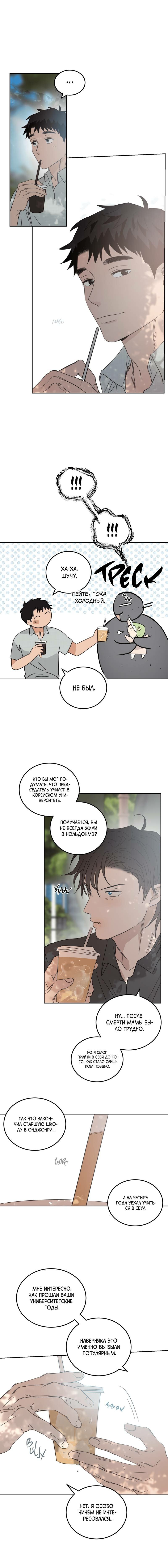 Манга Дом восходящего солнца - Глава 64 Страница 25