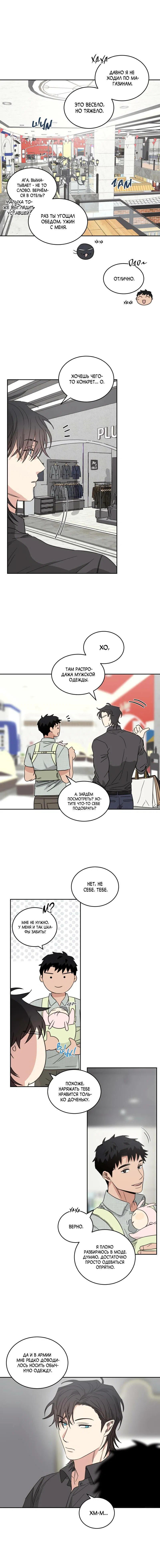 Манга Дом восходящего солнца - Глава 65 Страница 9