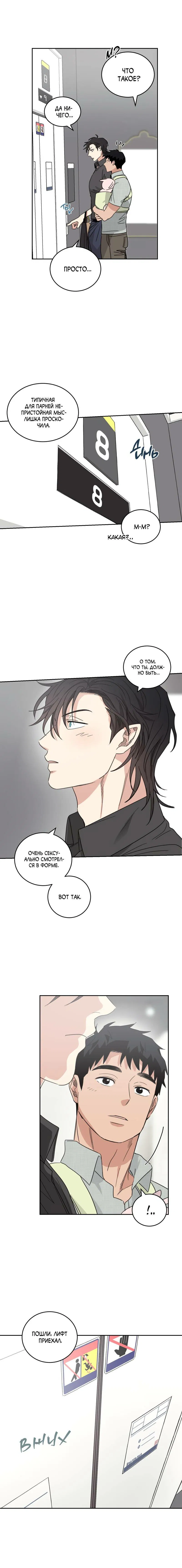 Манга Дом восходящего солнца - Глава 65 Страница 10