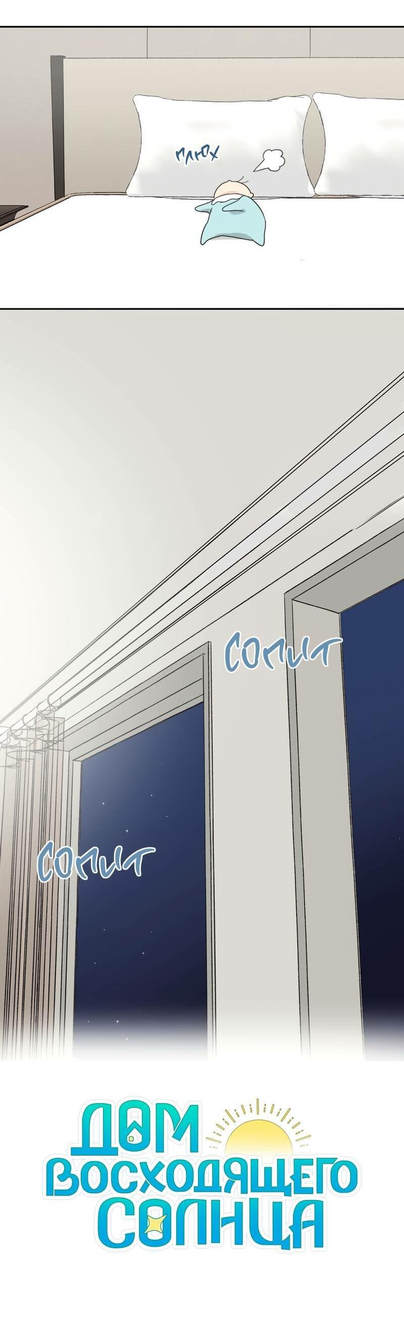 Манга Дом восходящего солнца - Глава 66 Страница 7