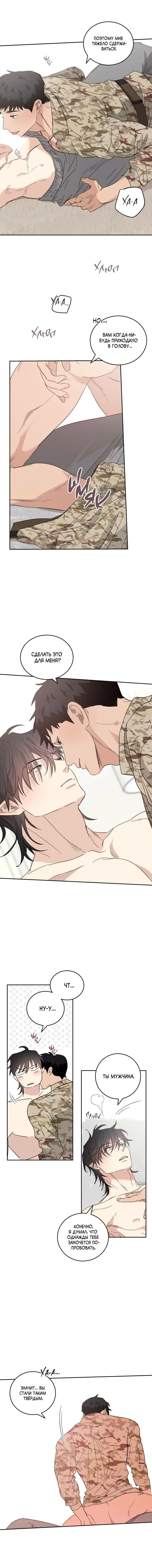 Манга Дом восходящего солнца - Глава 66 Страница 16