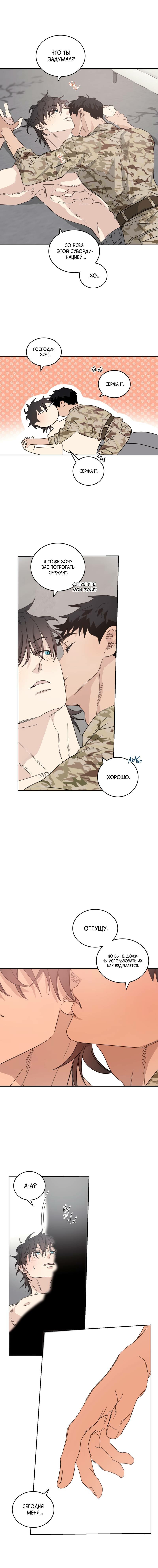 Манга Дом восходящего солнца - Глава 66 Страница 9