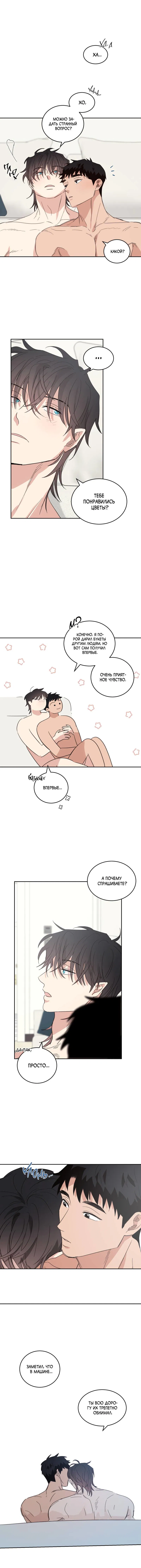 Манга Дом восходящего солнца - Глава 67 Страница 20