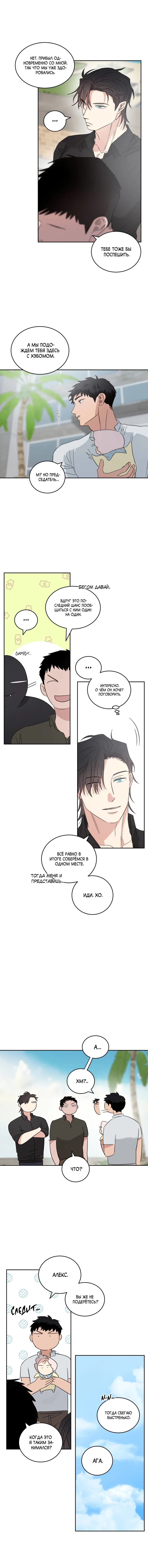 Манга Дом восходящего солнца - Глава 68 Страница 24