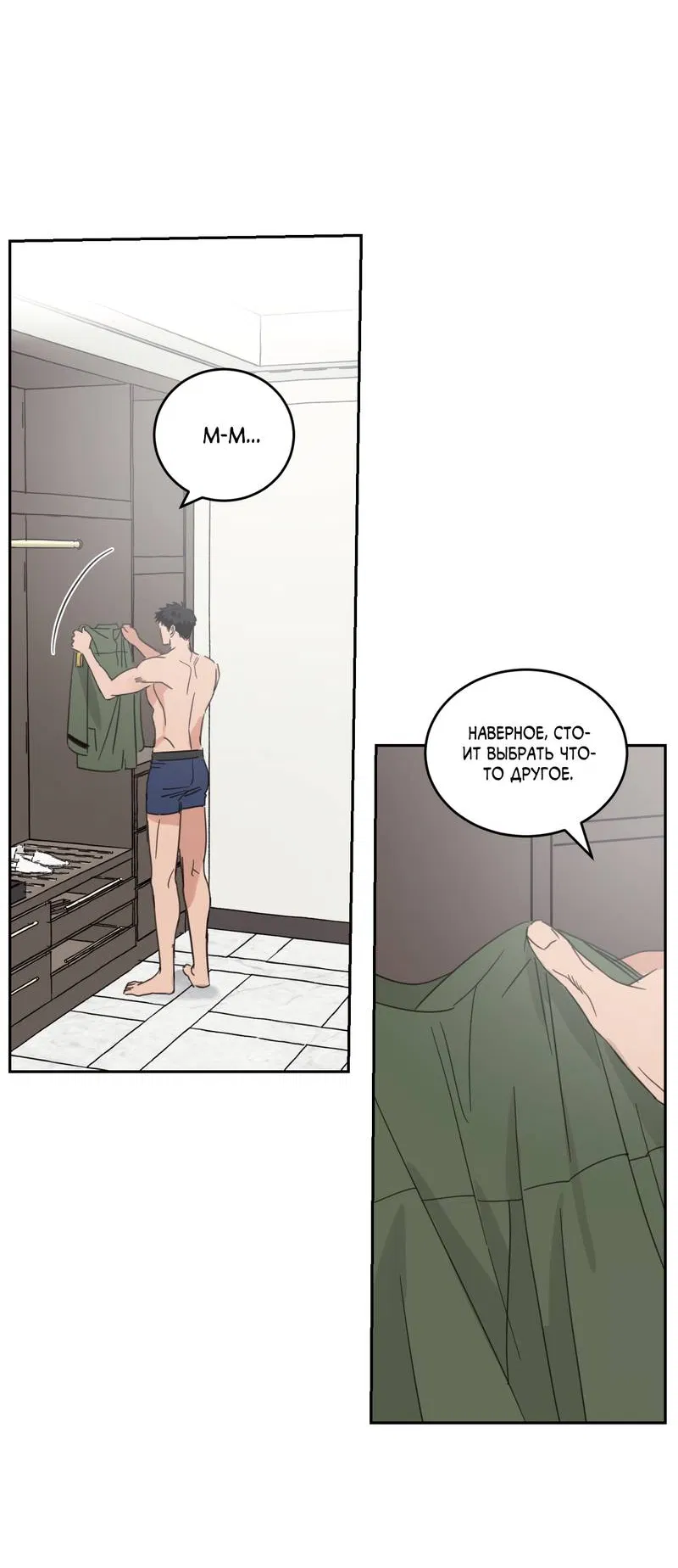 Манга Дом восходящего солнца - Глава 68 Страница 4