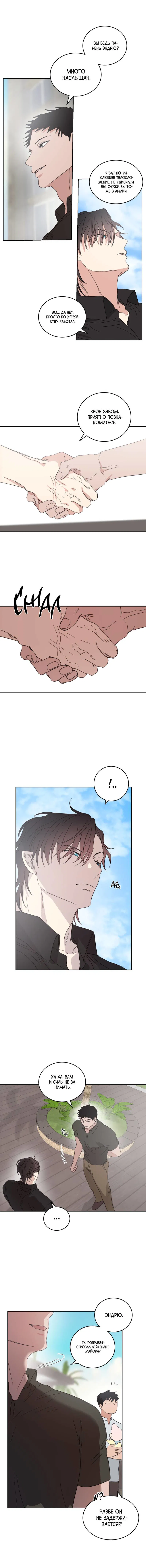 Манга Дом восходящего солнца - Глава 68 Страница 23