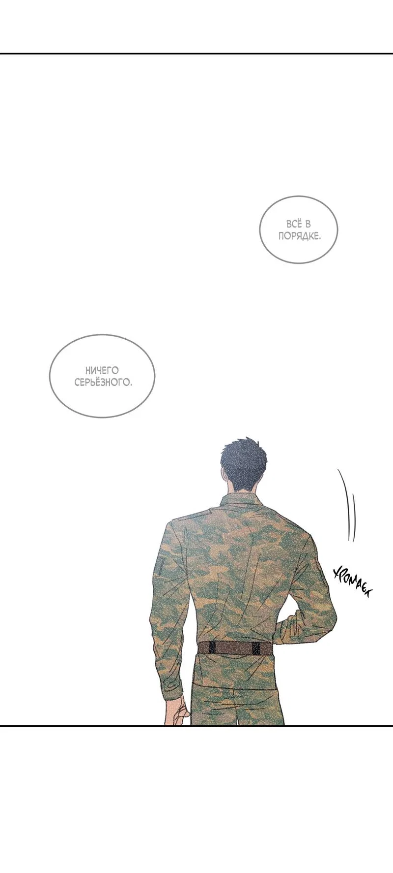 Манга Дом восходящего солнца - Глава 69 Страница 27