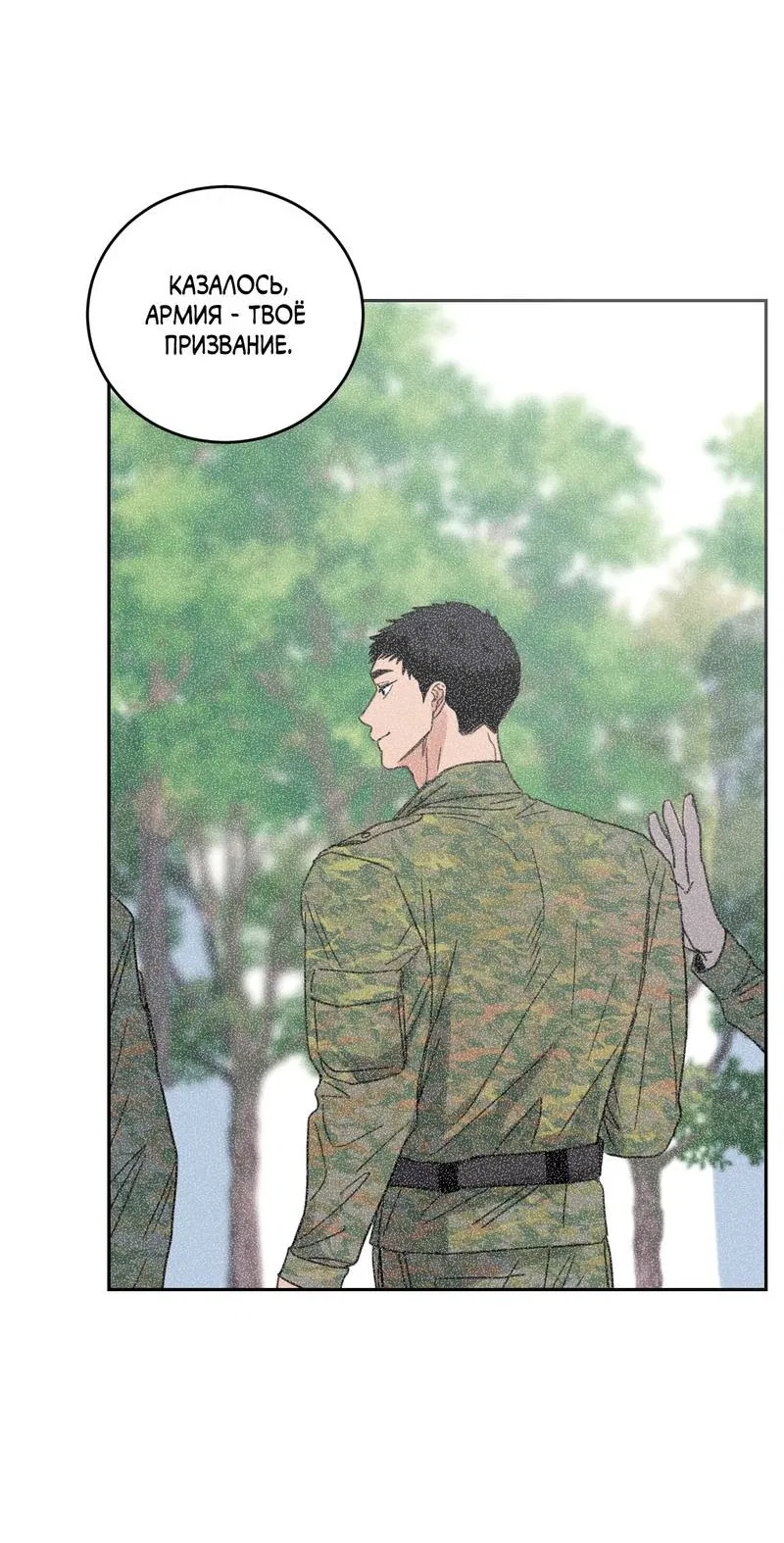 Манга Дом восходящего солнца - Глава 69 Страница 23