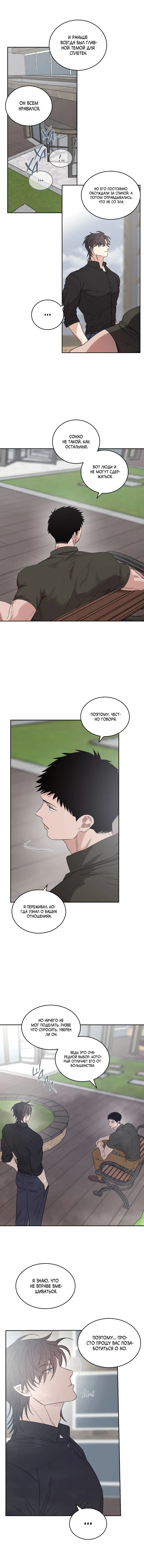 Манга Дом восходящего солнца - Глава 69 Страница 14