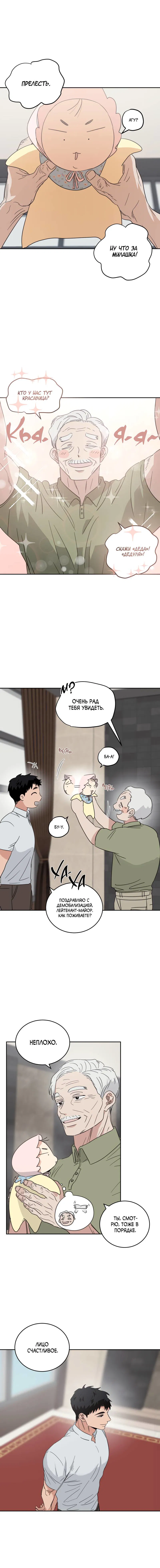 Манга Дом восходящего солнца - Глава 69 Страница 16